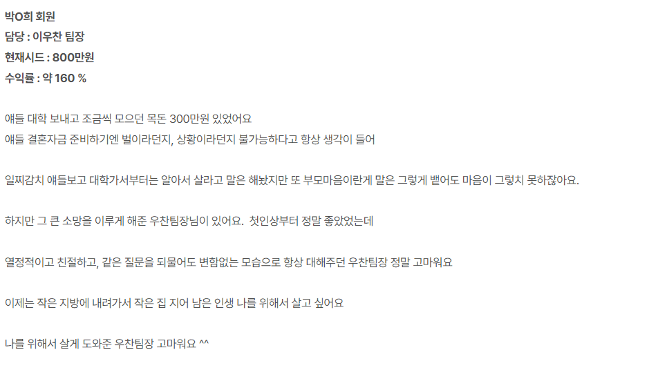 박O희 회원님 투자후기