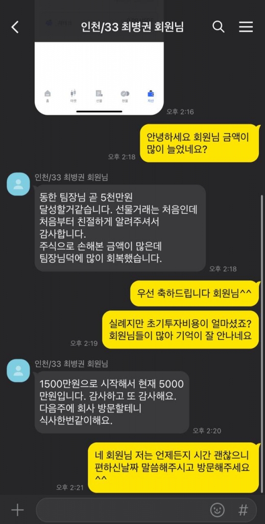 회원님 감사인사