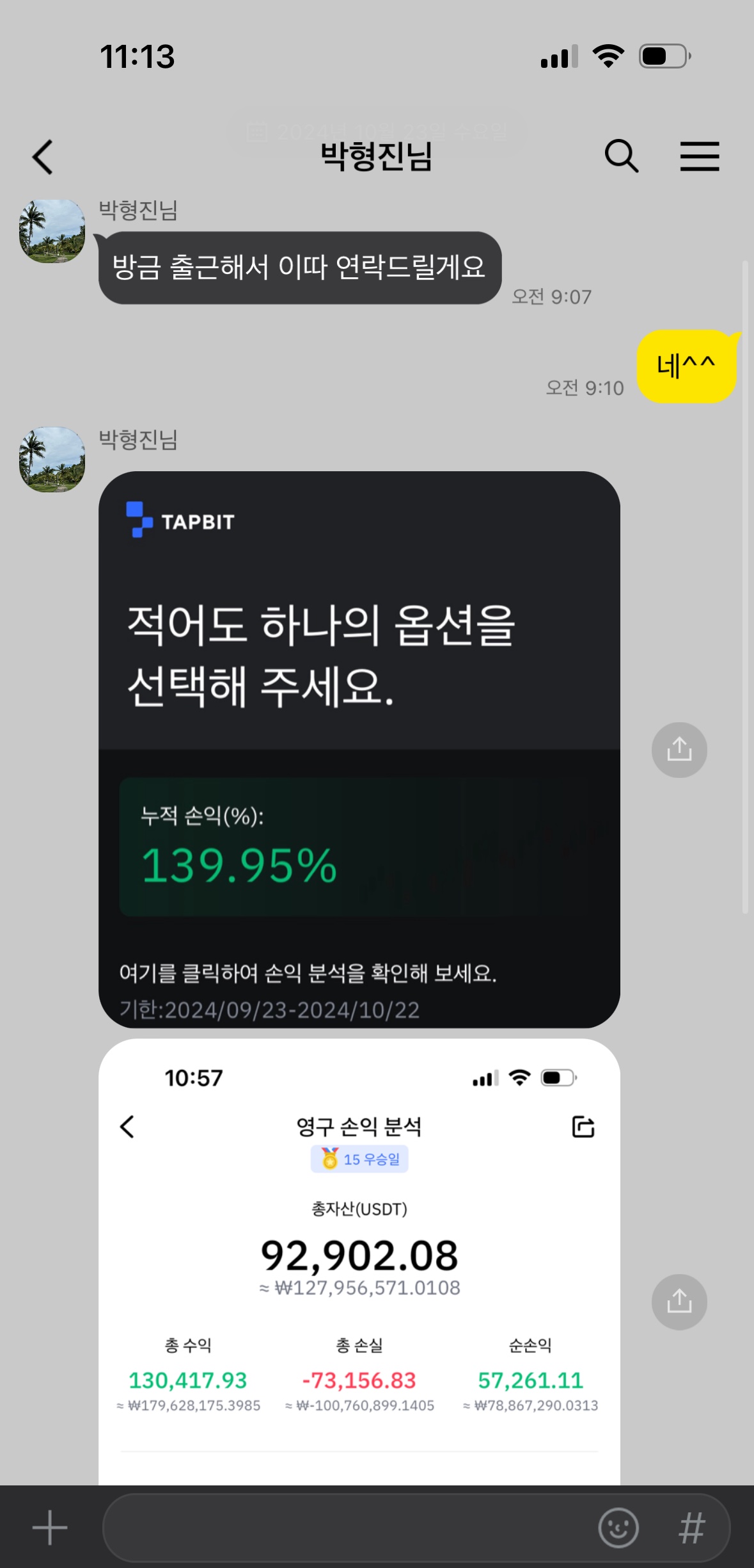 박O진님 수익인증 및 투자후기