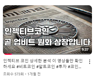 인젝티브코인 업비트 원화상장 예상 적중했습니다.