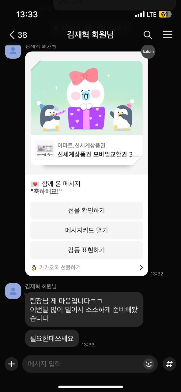 회원님 수익기념 선물