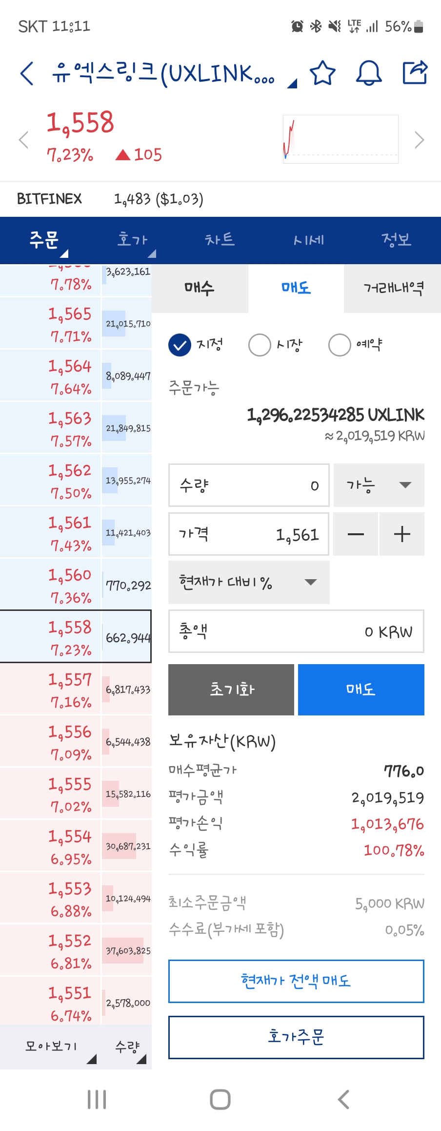 회원님 현물수익인증