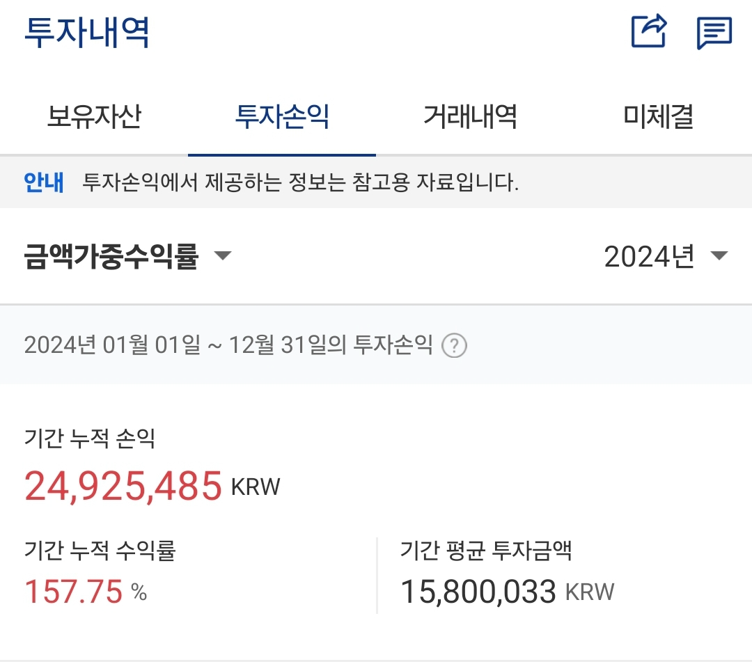회원님 2024년 정산