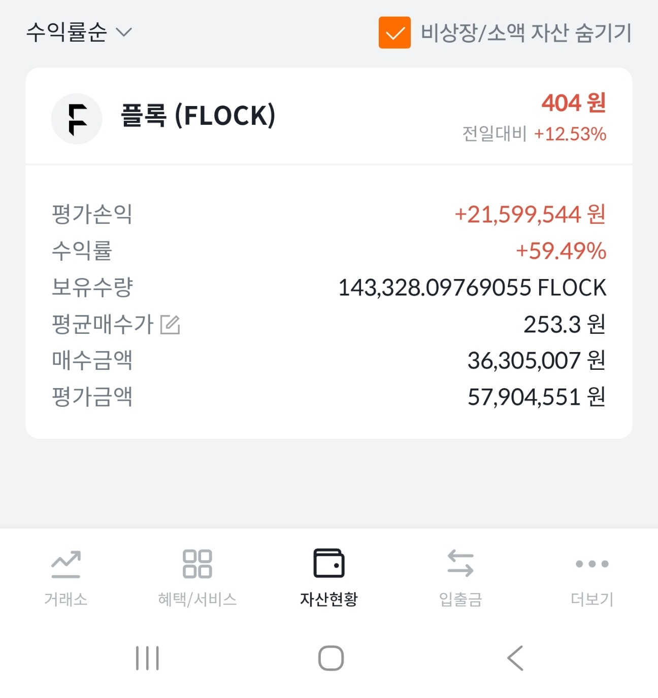 플록코인 현물수익